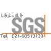 SGS上海辦公家具玩具耐火阻燃檢測(cè)機(jī)構(gòu)