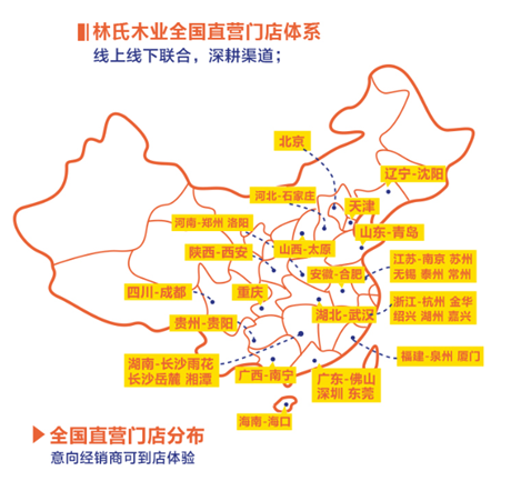 加速圈地，林氏木業(yè)招商加盟承諾年銷售千萬級(jí)保底