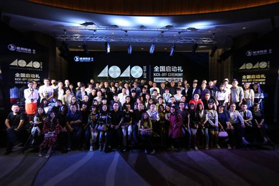 “40under40”2018全國啟動(dòng) 梁志天、黃全攜逾千名青年設(shè)計(jì)師燃爆現(xiàn)場(chǎng)！