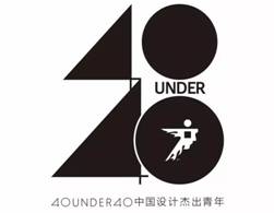 “40under40”2018全國啟動(dòng) 梁志天、黃全攜逾千名青年設(shè)計(jì)師燃爆現(xiàn)場(chǎng)！