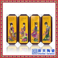 古代四大美女瓷板畫  開業(yè)喬遷禮品瓷板畫