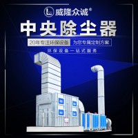 廢氣處理成套設(shè)備/低溫等離子廢氣處理/家具廠廢氣處理設(shè)備