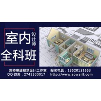 D室內(nèi)設(shè)計培訓(xùn)、家具設(shè)計，3D效果圖培訓(xùn)、CAD設(shè)計