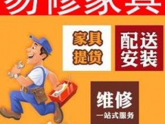 易修家具服務(wù)有限公司