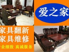 深圳市坪山區(qū)愛之家家具維修服務(wù)店