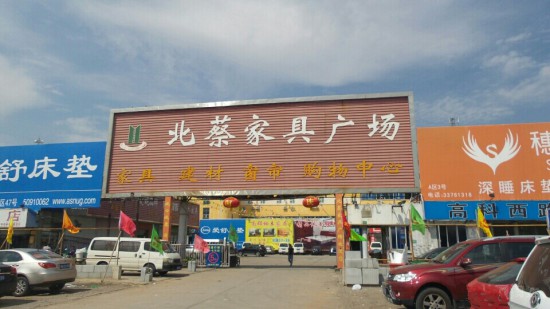 sh0002北蔡家具廣場(chǎng)(高科西路店)1_副本