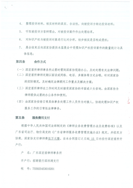 060915432469_011審議2021年知識產(chǎn)權(quán)專項法律服務(wù)律所委托費5萬元事項_3