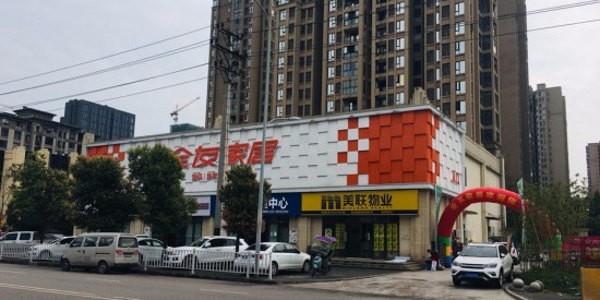 cq0080全友家居(名流印象店)