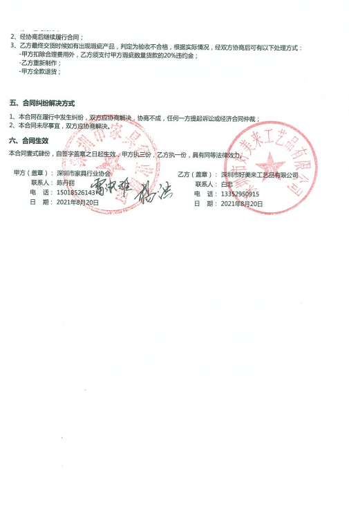 附件2、2021年新入會(huì)會(huì)員牌匾制作合同2