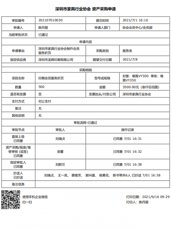 附件4、2021年會員服務折頁印刷&資產(chǎn)采購申請