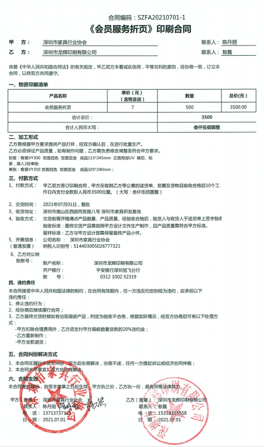 附件4、2021年會員服務折頁印刷合同