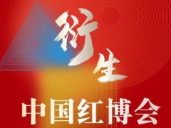 2024第21屆中國紅木家具文化博覽會