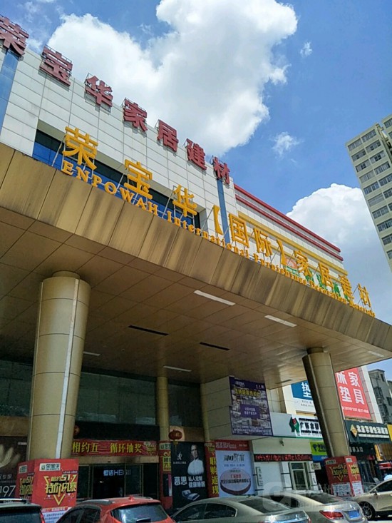 gxnn014榮寶華國(guó)際家居建材廣場(chǎng)(江南店)1